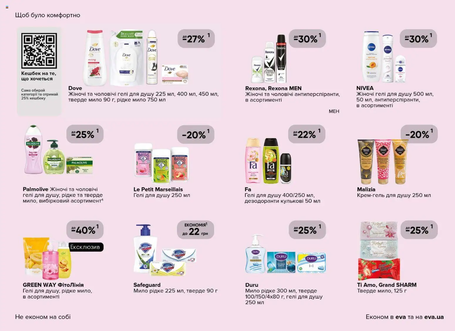 Eva Kаталог - дійснийкції з 08.01.2026 | Сторінка: 21 | Товари: Мило