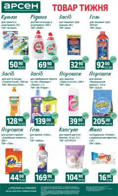 Арсен акції дійснийкції з 21.10.2025 | Сторінка: 37