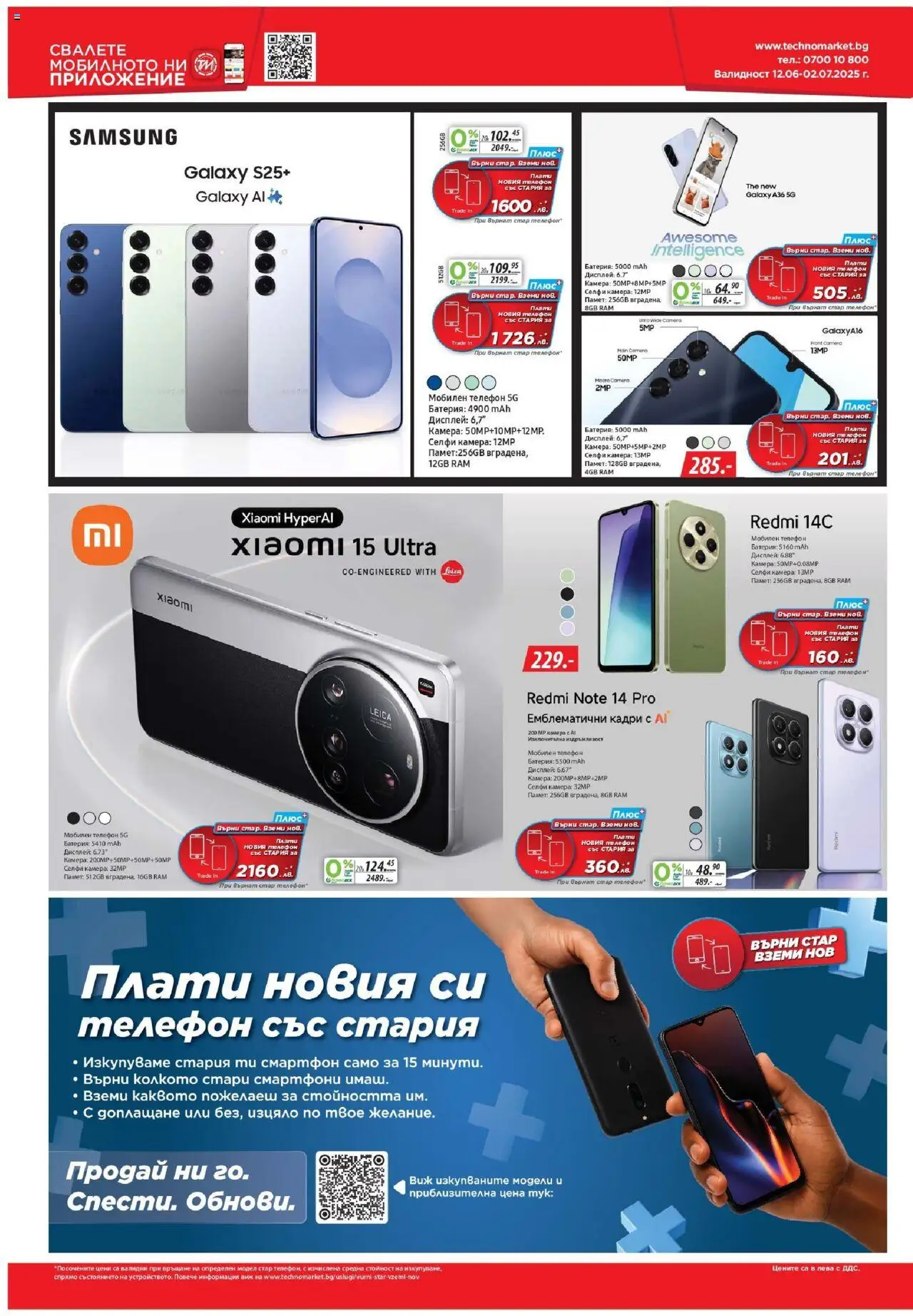  | Страница: 6 | Продукти: Телефон, Камера, Kagyló konzerv, Батерия