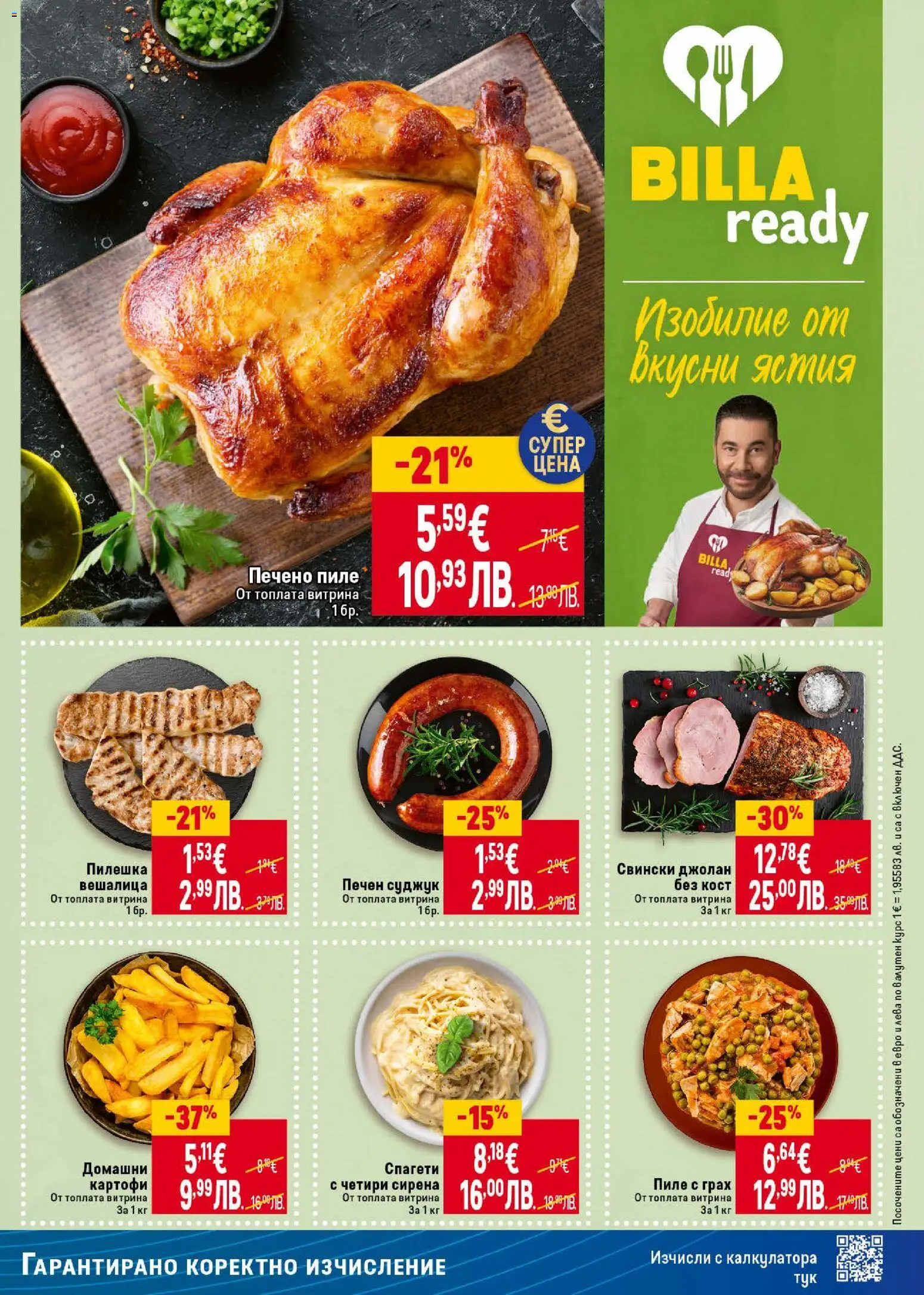 {H1} | Страница: 13 | Продукти: Пиле, Картофи, Грах, Суджук