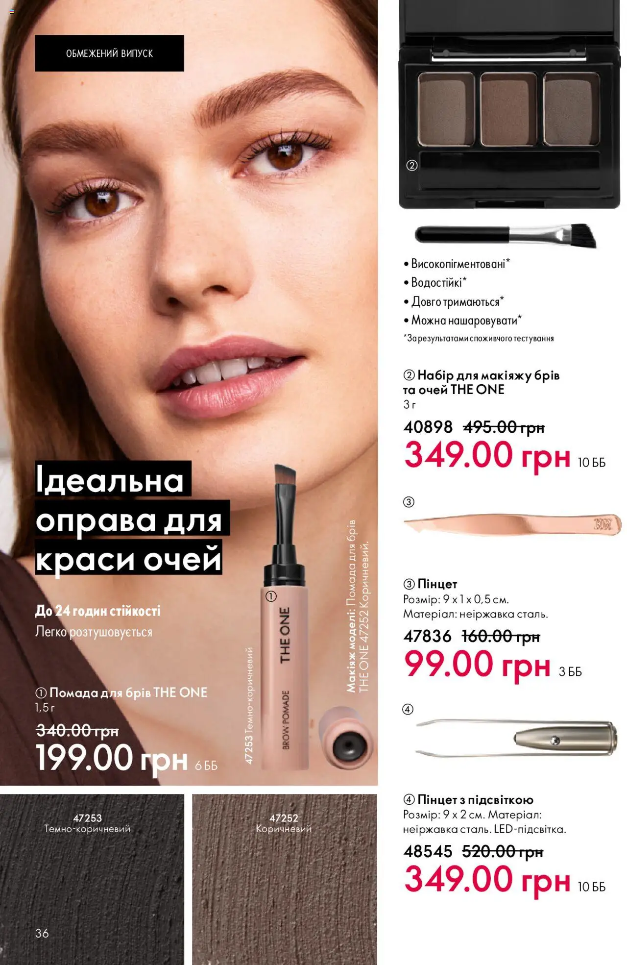 Oriflame Kаталог - дійснийкції з 06.10.2025 | Сторінка: 36 | Товари: Помада