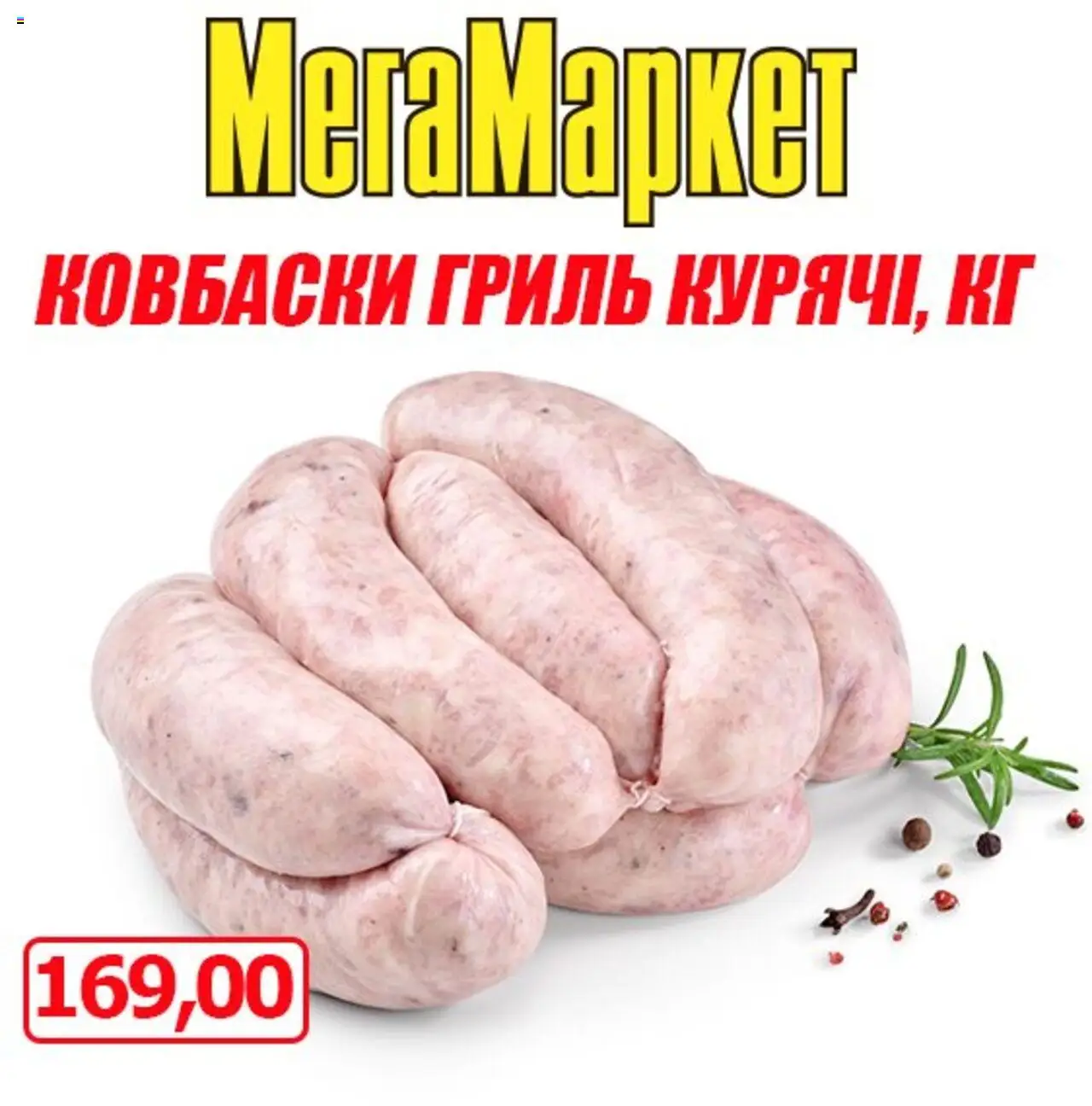 Мегамаркет Kаталог - дійснийкції з 18.07.2025 | Сторінка: 1 | Товари: Гриль