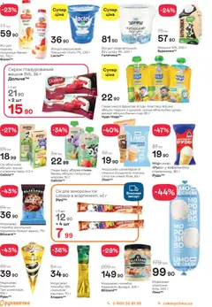 Рукавичка акції дійснийкції з 19.03.2026 | Сторінка: 8 | Товари: Сік, Пластівці, Мюслі, Пюре