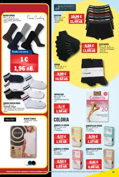 Преглед на METRO брошура - Нехранителни стоки - Офертите са валидни от 26.02.2026 | Страница: 29 | Продукти: Чорапи, Чорапогащи, Памук, Боксерки