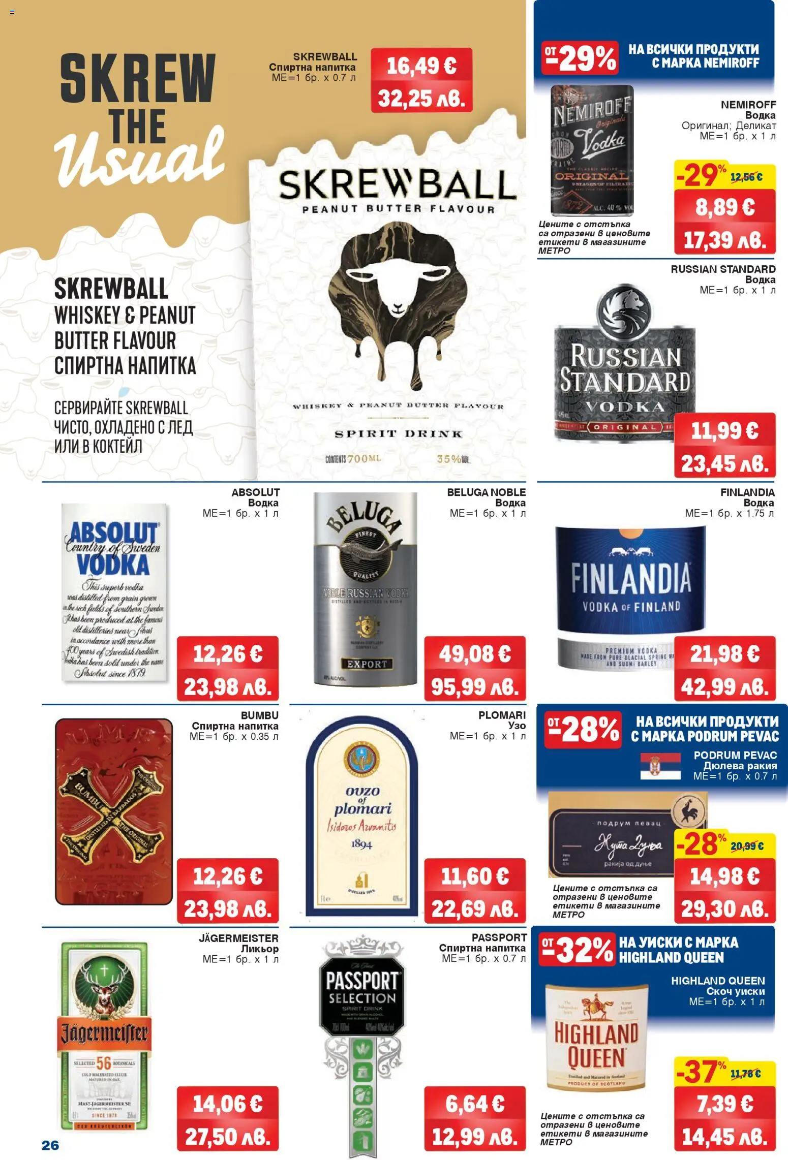 {H1} | Страница: 26 | Продукти: Уиски, Скоч уиски, Напитка, Ракия