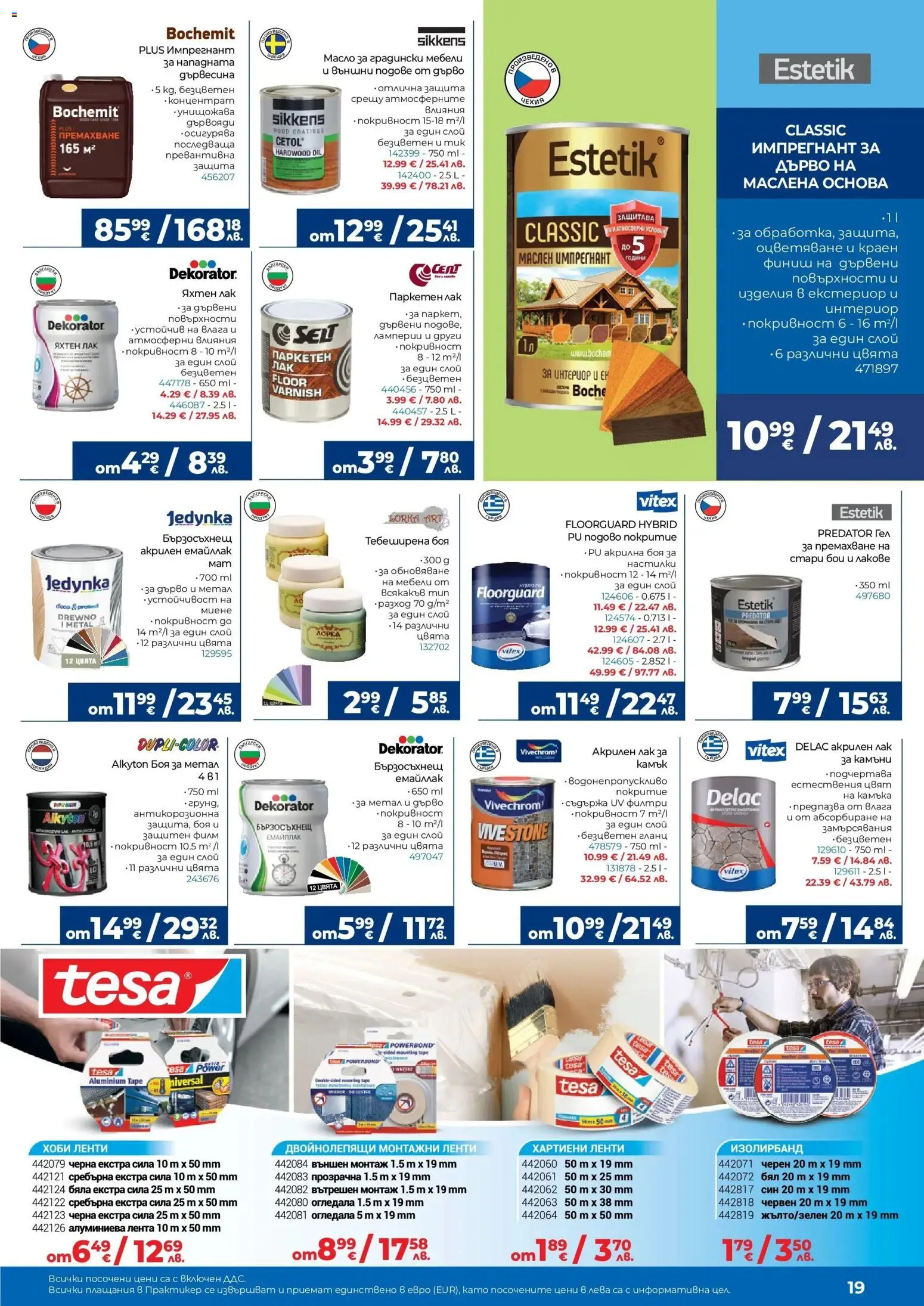 {H1} | Страница: 19 | Продукти: Лак, Масло, Гланц, Градински мебели