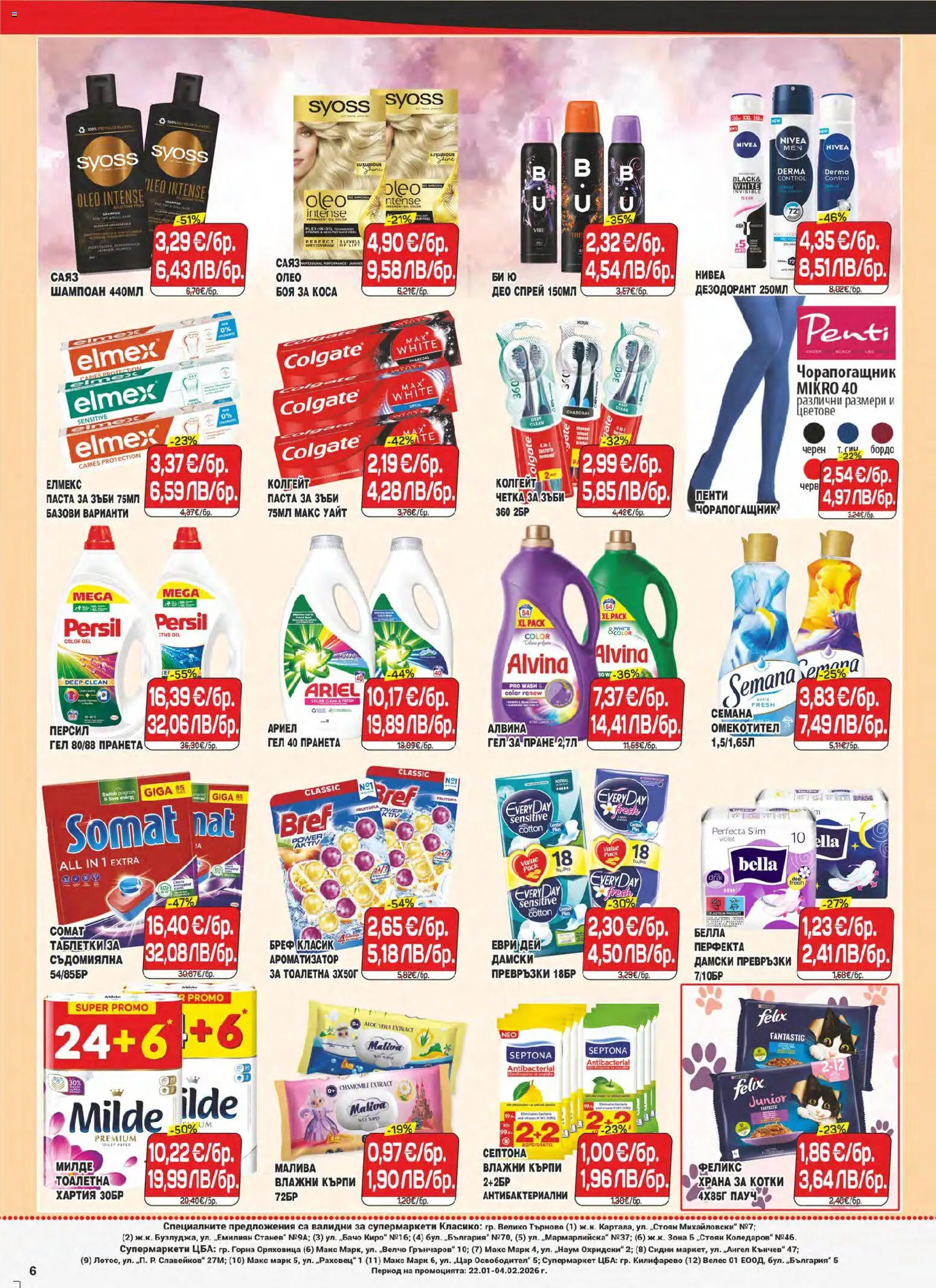 {H1} | Страница: 6 | Продукти: Паста за зъби, Паста, Съдомиялна, Чорапогащник