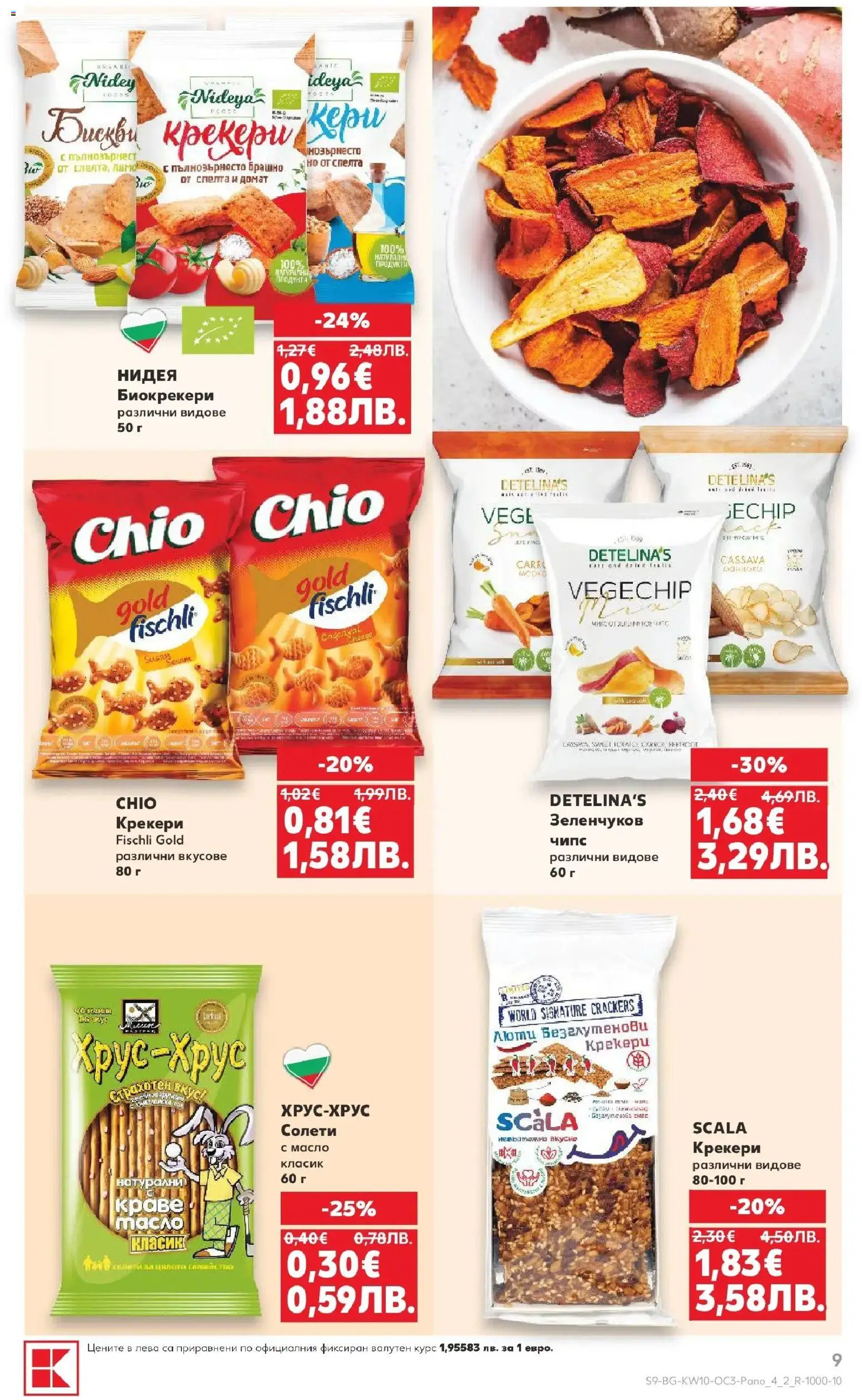 {H1} | Страница: 9 | Продукти: Babzsák, Чипс, Масло, Брашно