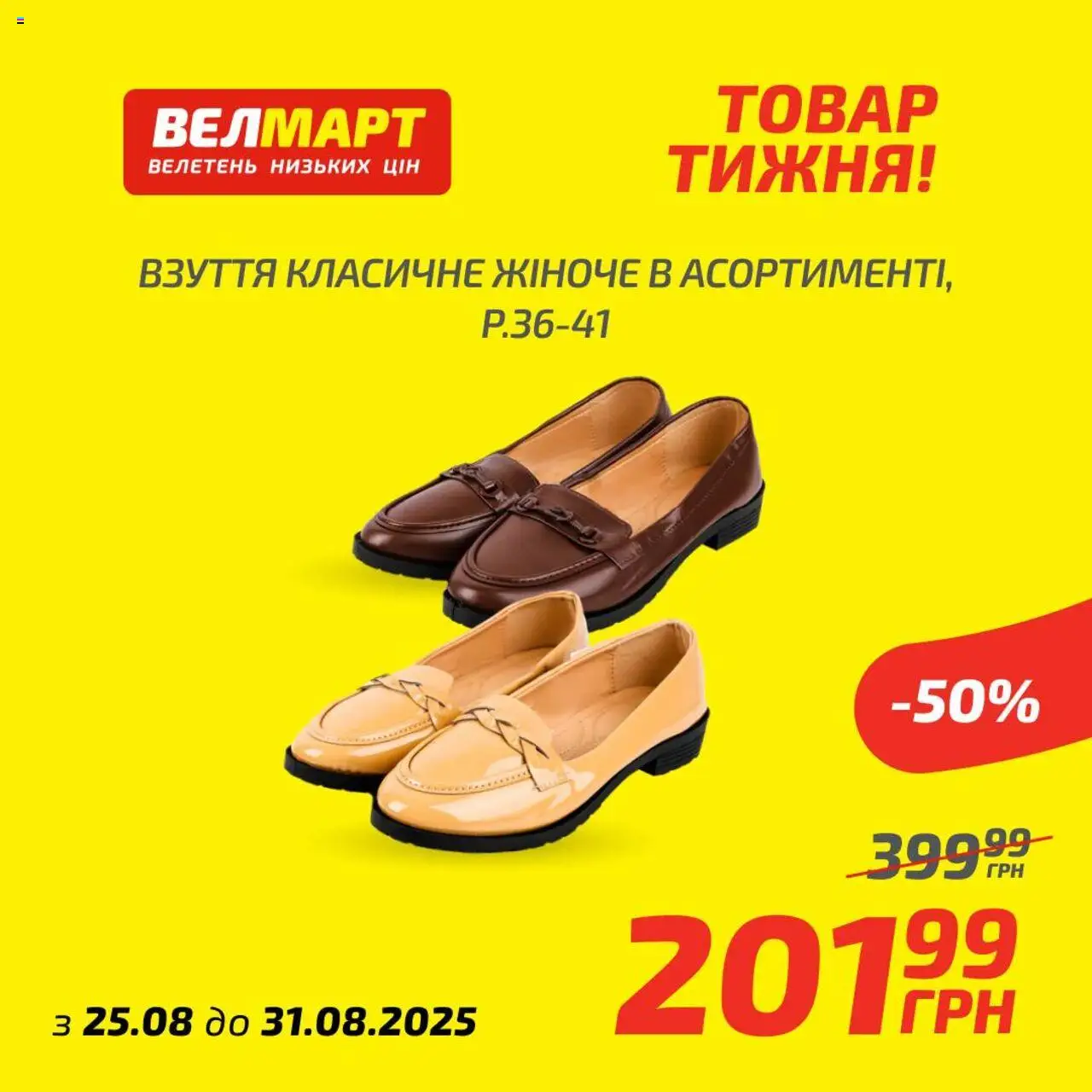 Велмарт Kаталог - дійснийкції з 25.08.2025 | Сторінка: 9