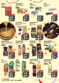 Преглед на My Market брошура - Офертите са валидни от 19.02.2026 | Страница: 16 | Продукти: Кафе, Манго, Плодова напитка, Вафла
