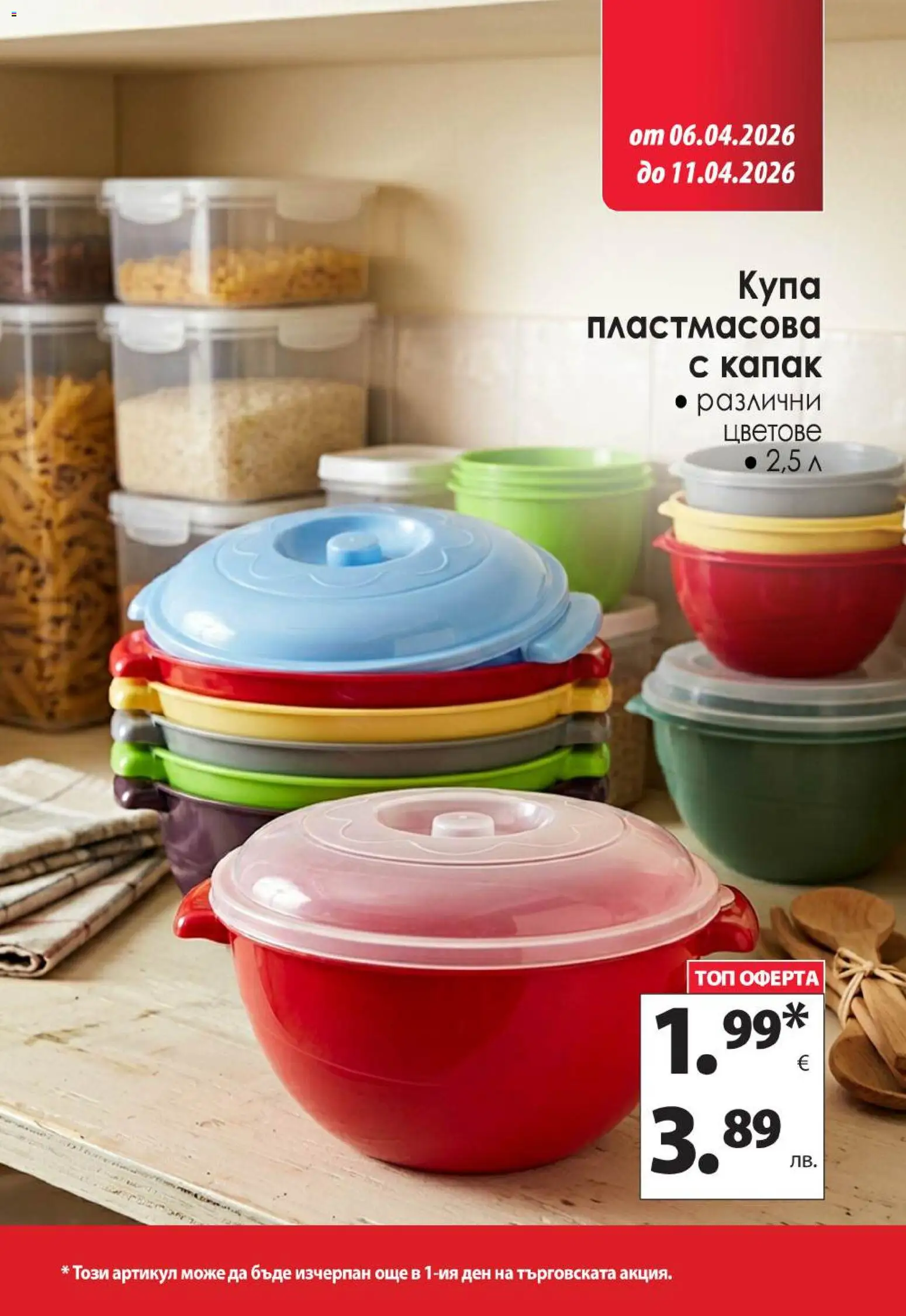 {H1} | Страница: 15 | Продукти: Купа