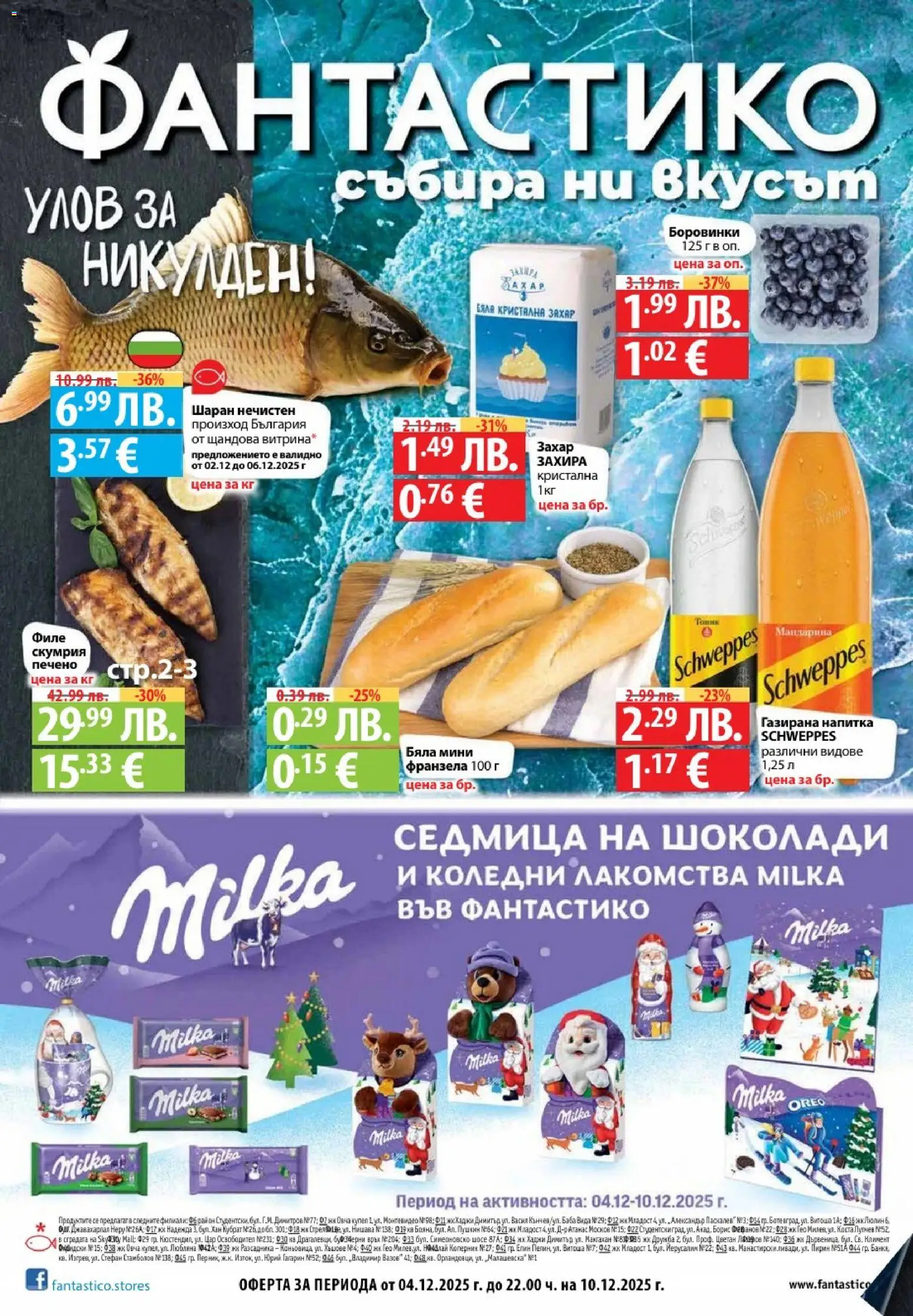 {H1} | Страница: 1 | Продукти: Захар, Филе, Скумрия, Напитка