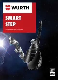 WURTH - Smart Step σε ισχύ από 01.01.2026