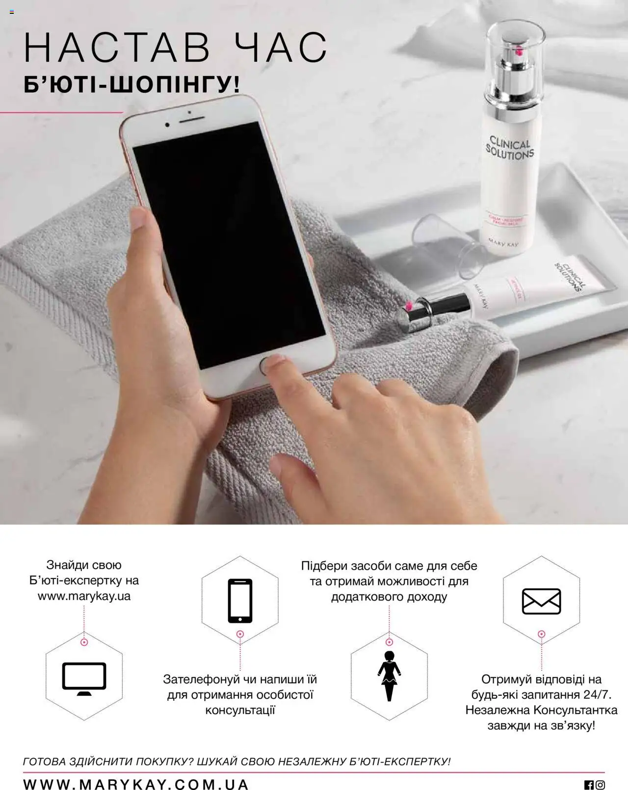 Mary Kay Kаталог - дійснийкції з 08.03.2024 | Сторінка: 18