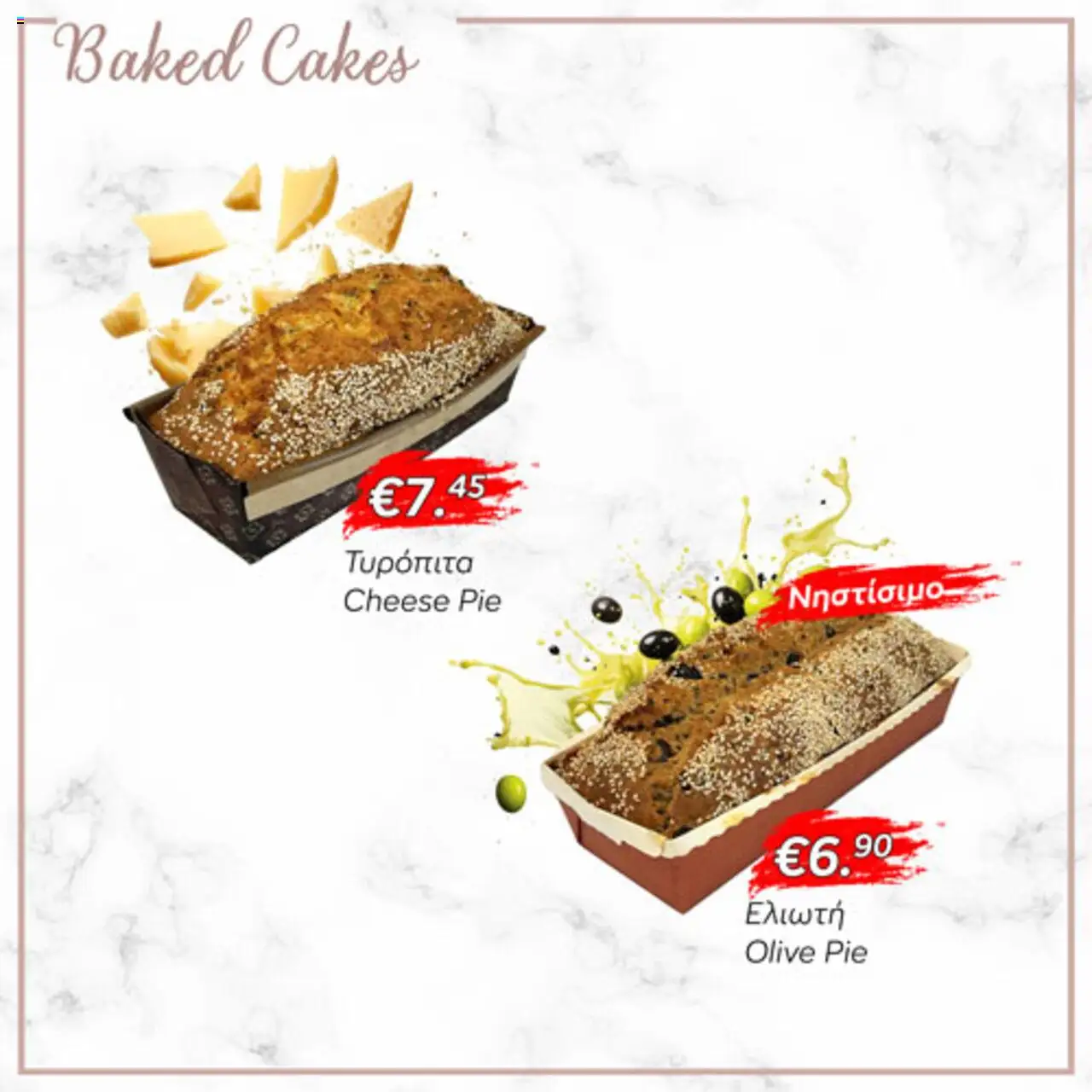 Lysiotis Patisserie – σε ισχύ από 21.10.2025 | Σελίδα: 17