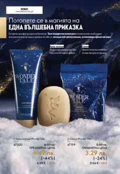 Преглед на Oriflame каталог 16 - Офертите са валидни от 19.11.2025 | Страница: 14 | Продукти: Крем, Крем за ръце, Сапун, Аромат