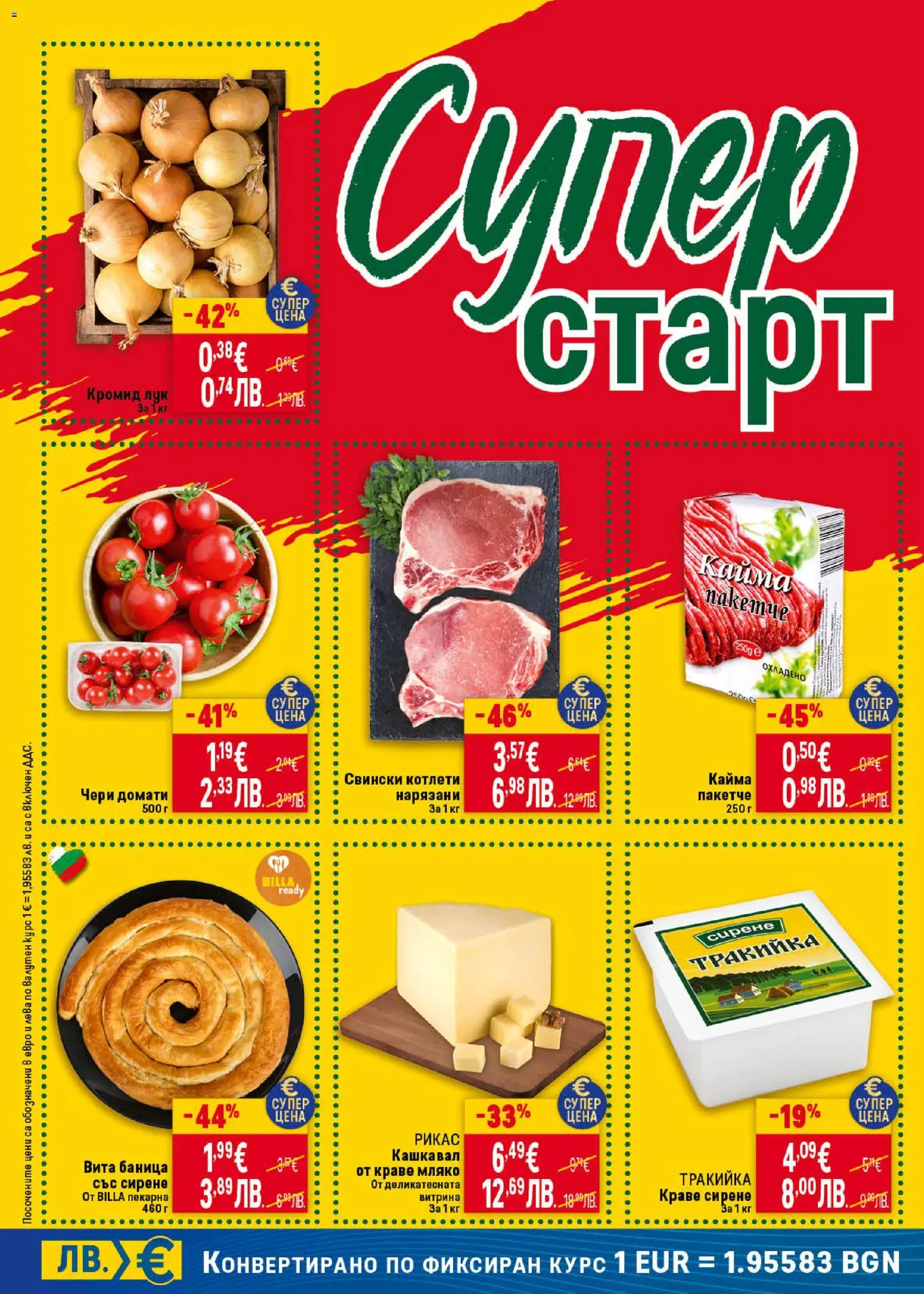 {H1} | Страница: 48 | Продукти: Краве, Домати, Баница, Кайма