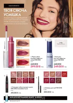 Oriflame акції дійснийкції з 28.12.2025 | Сторінка: 36