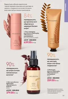 Oriflame акції дійснийкції з 08.12.2025 | Сторінка: 127 | Товари: Маска