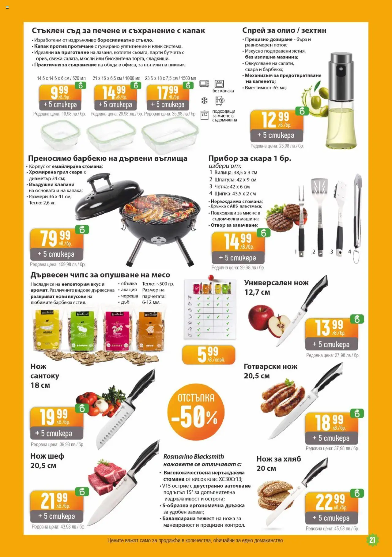  | Страница: 21 | Продукти: Съхранение, Чипс, Sac de transport, Бутчета