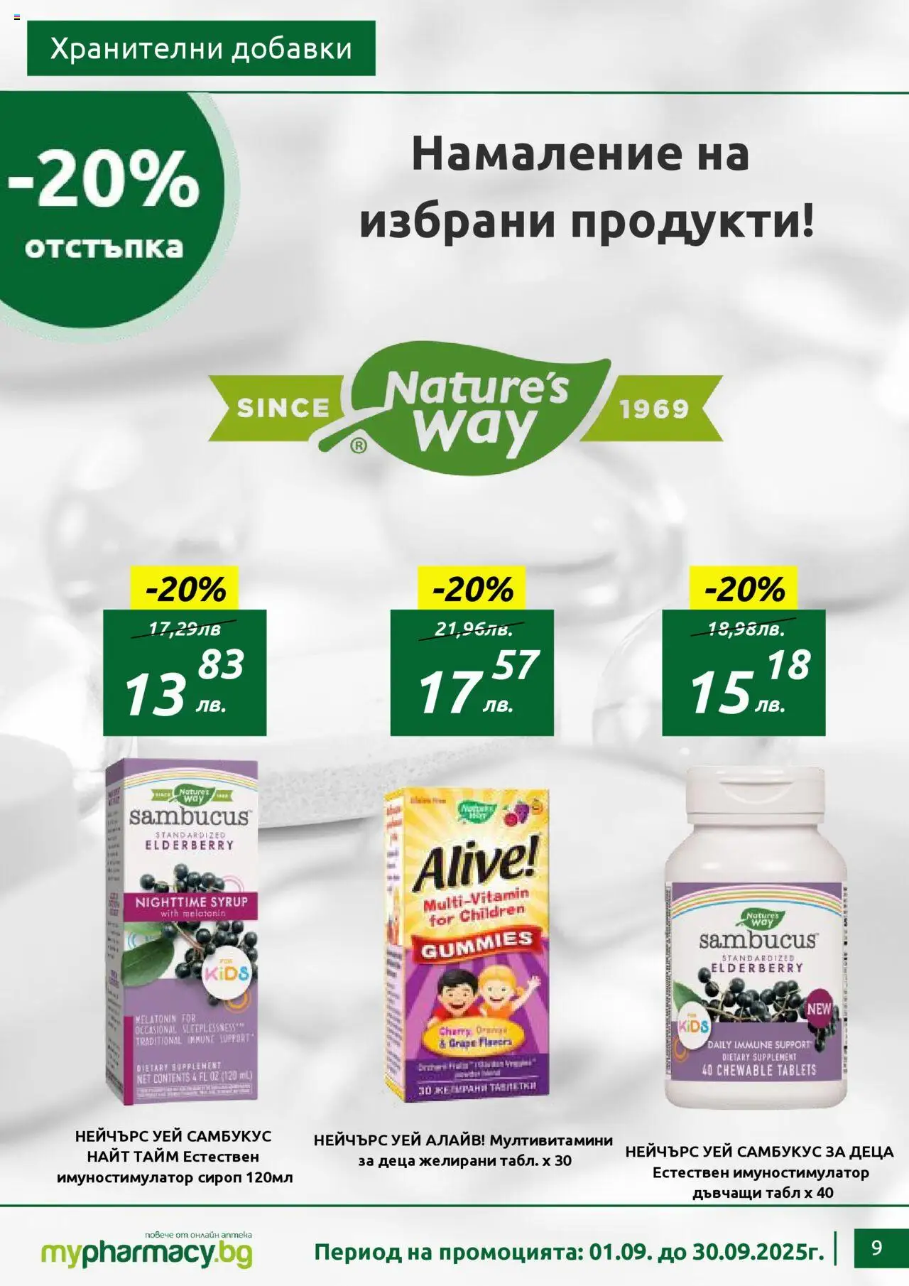  | Страница: 9 | Продукти: Сироп