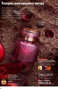 Oriflame акції дійснийкції з 27.10.2025 | Сторінка: 58