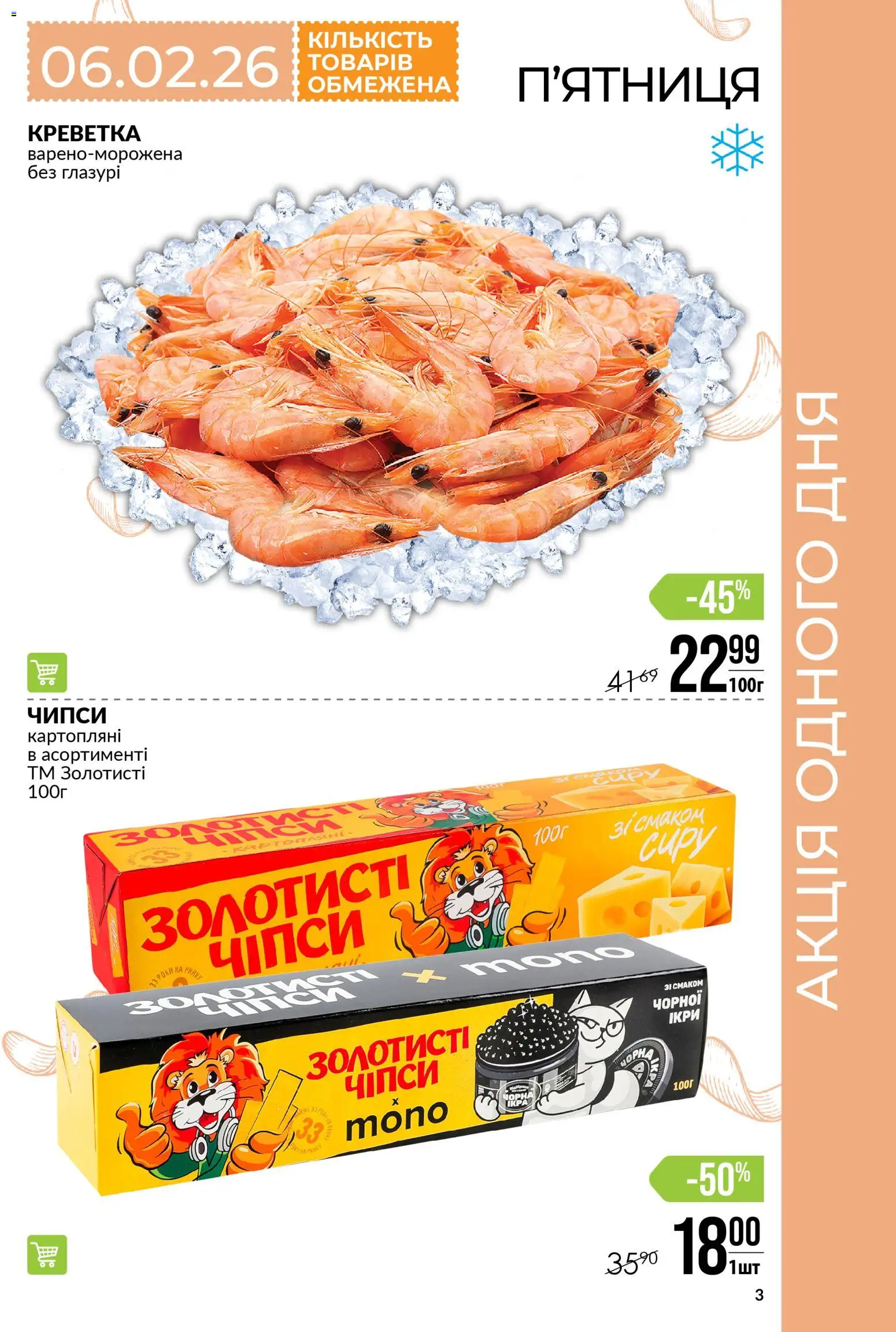 VARUS Kаталог - дійснийкції з 05.02.2026 | Сторінка: 3