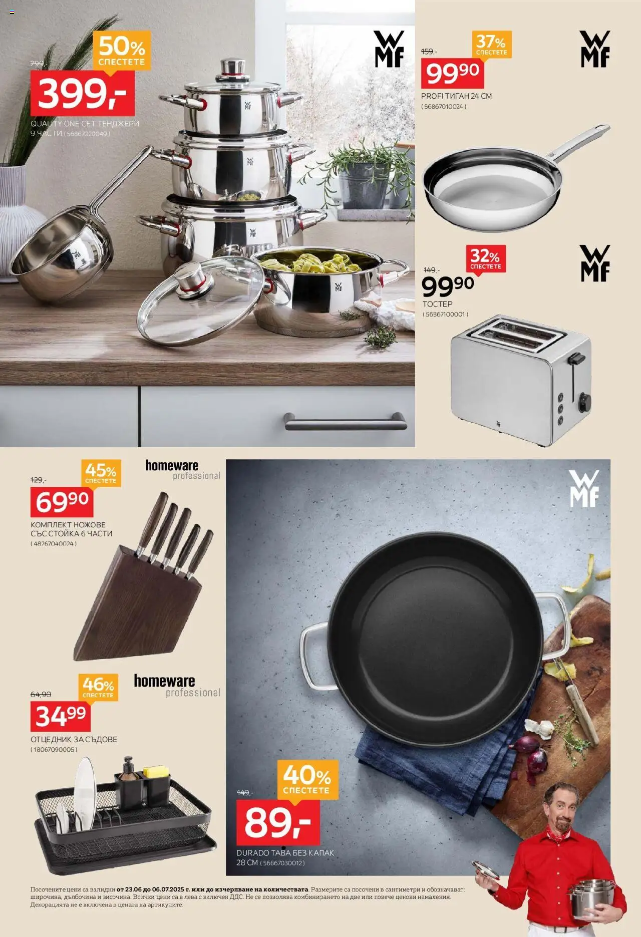  | Страница: 2 | Продукти: Dijoni mustár, Тава, Тиган, Тостер