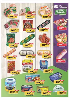 Europrom katalog - pregled Europrom kataloga - važi od 25.02.2026 | Strana: 5 | Proizvode: So, Rio mare, Salama, Kobasica
