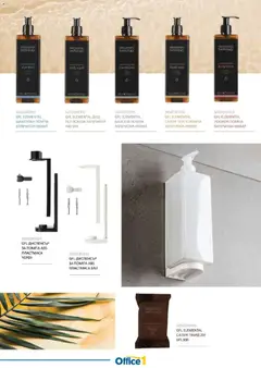Преглед на Office 1 брошура - Луксозната хотелска козметика - Офертите са валидни от 04.03.2026 | Страница: 3 | Продукти: Шампоан, Балсам, Помпа, Сапун