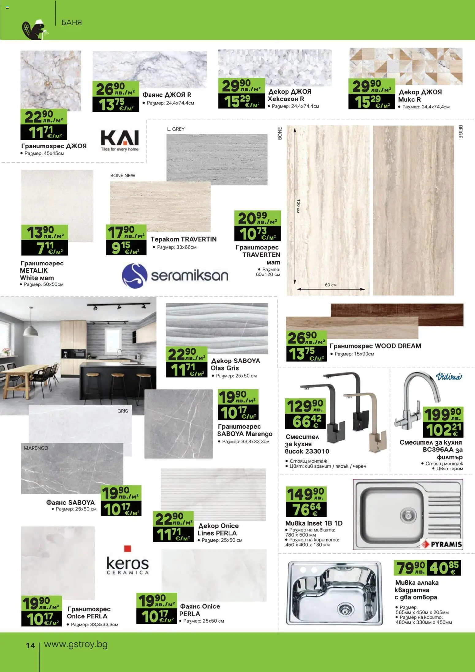 {H1} | Страница: 14 | Продукти: Филтър, Баня, Смесител