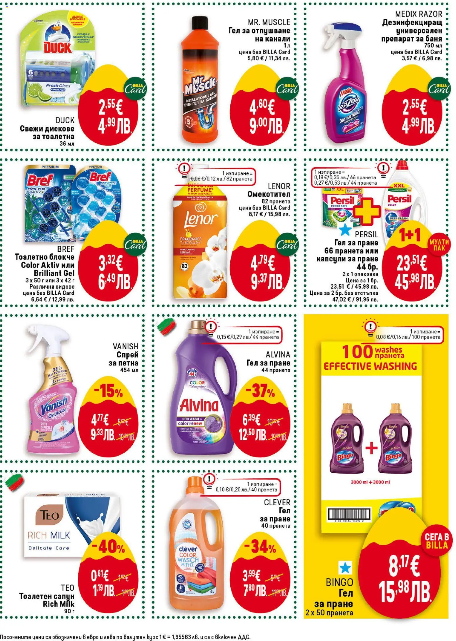 {H1} | Страница: 39 | Продукти: Препарат, Капсули за пране, Тоалетна, Баня