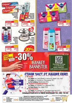 Преглед на Cедмична брошура на CBA - Офертите са валидни от 08.01.2026 | Страница: 15 | Продукти: Балсам, Паста за зъби, Четка за зъби, Купа