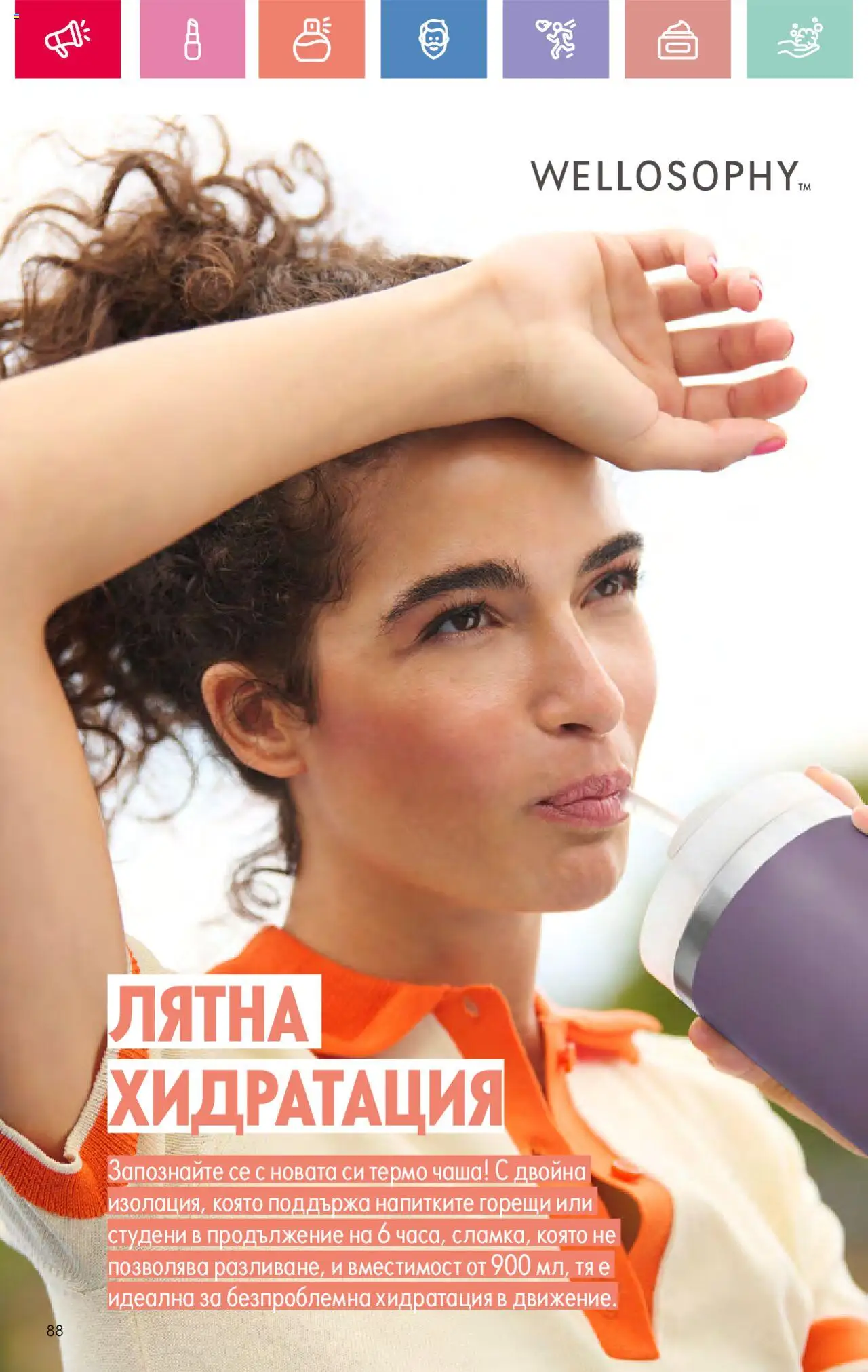  | Страница: 88 | Продукти: Чаша