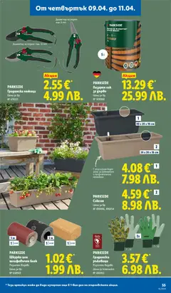 Преглед на PARKSIDE Градинска ножица, Градинска ножица - Офертите са валидни от 06.04.2026 | Страница: 55 | Продукти: Лак, Ръкавици, Ножица, Саксия