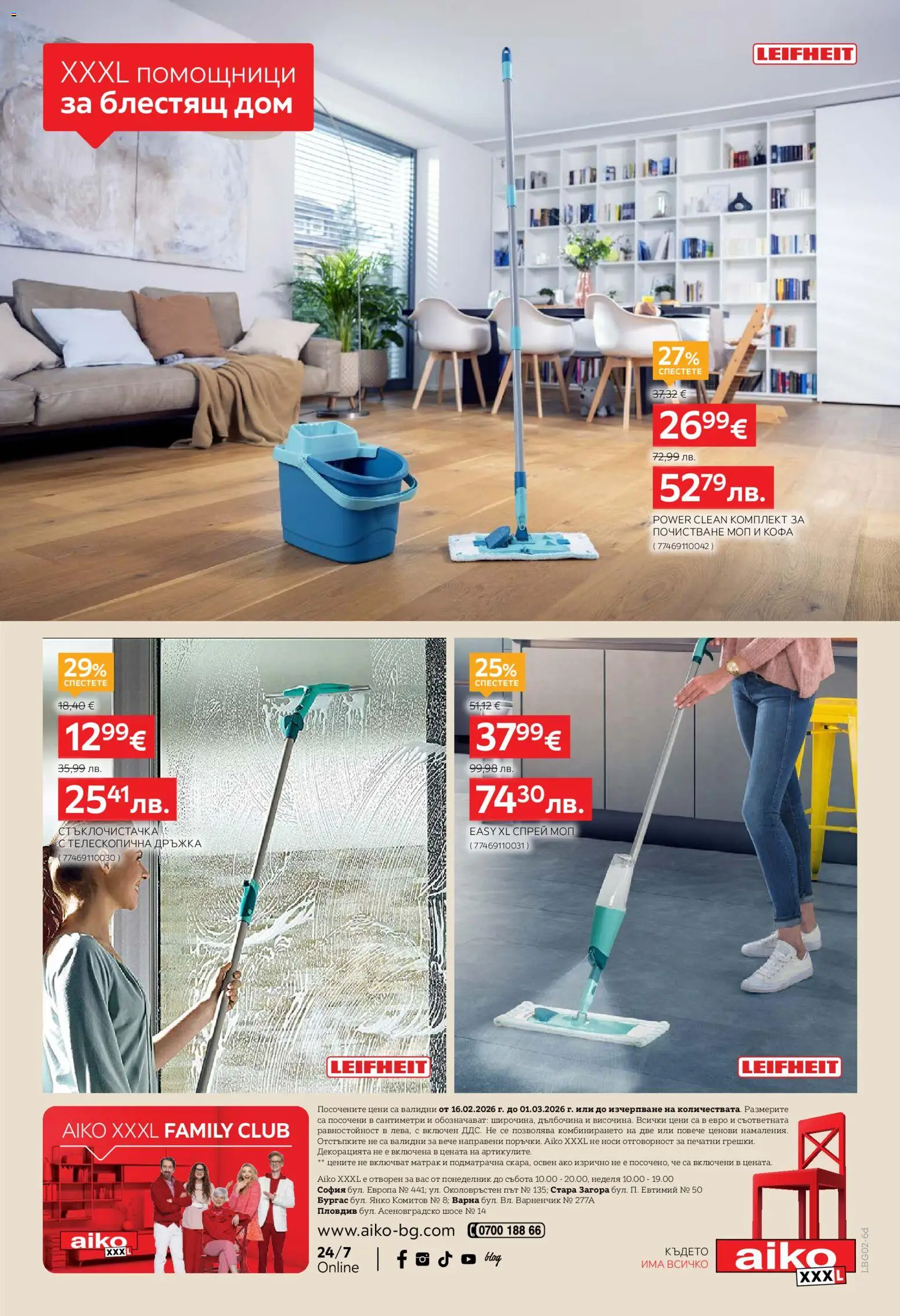 {H1} | Страница: 20 | Продукти: Кофа, Матрак, Моп