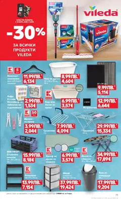 Преглед на Cедмична брошура на Кауфланд - Офертите са валидни от 08.12.2025 | Страница: 71