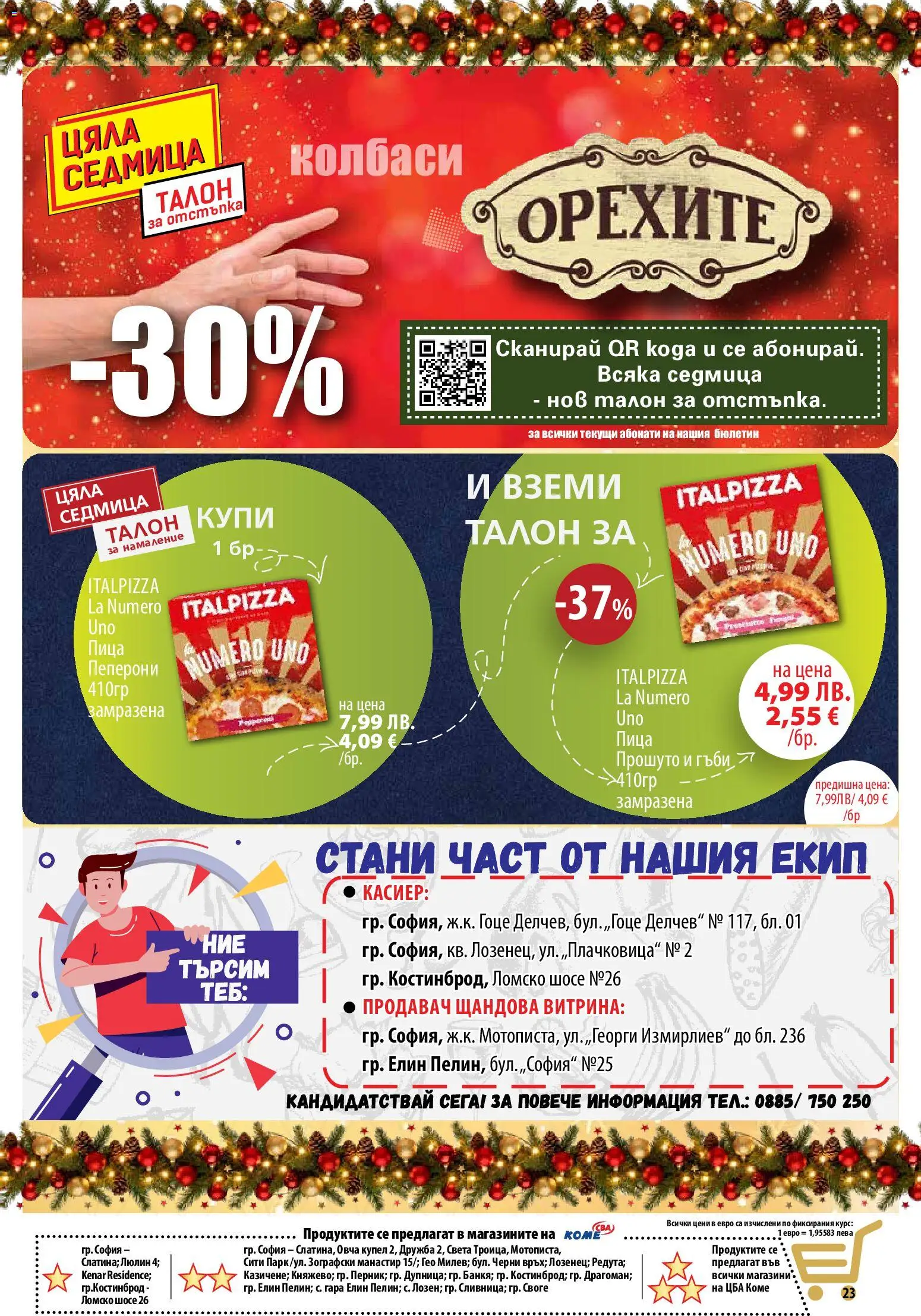 {H1} | Страница: 24 | Продукти: Пица, Гъби