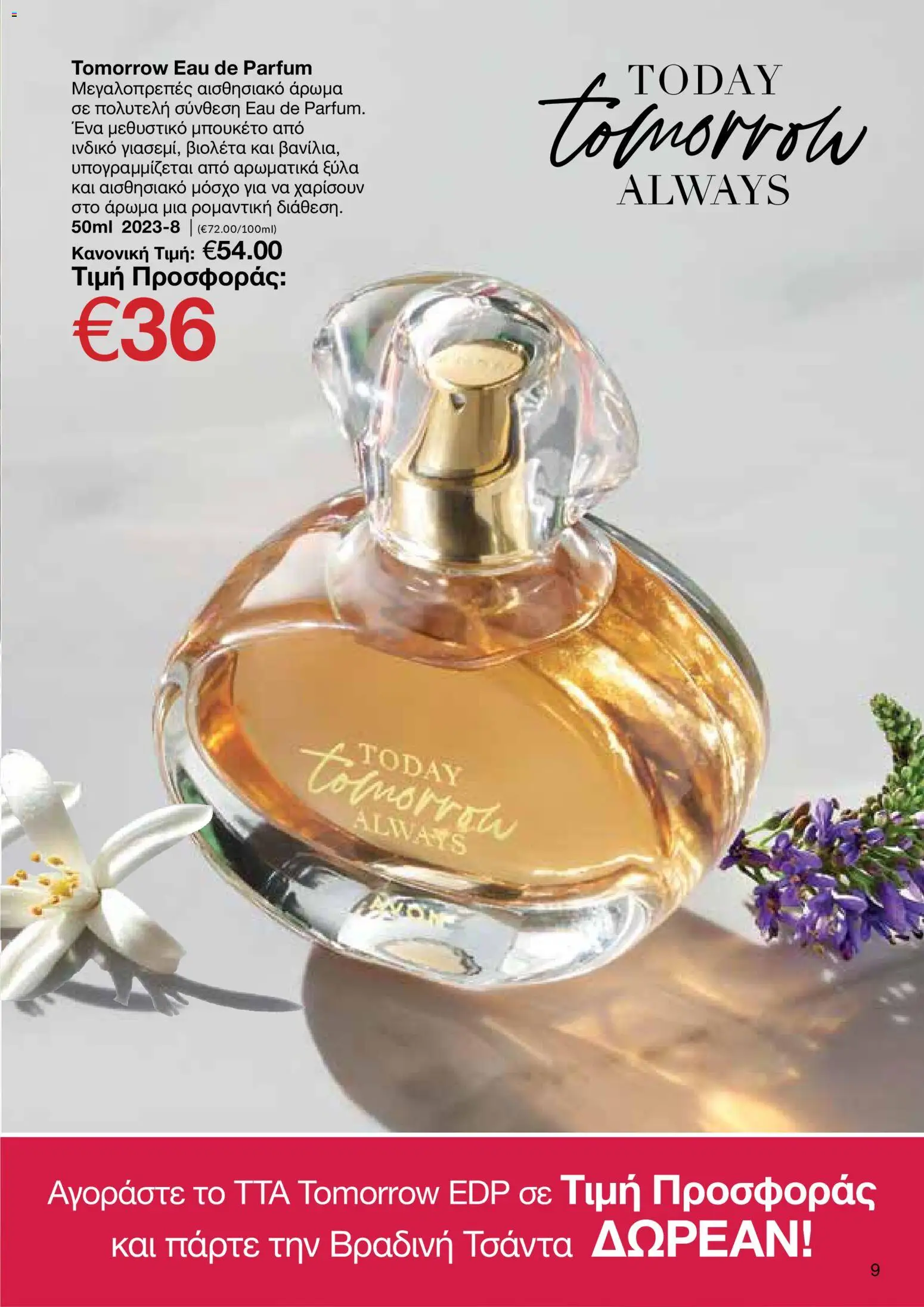 AVON Κατάλογος – σε ισχύ από 18.11.2025 | Σελίδα: 9