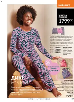 AVON Kаталог - дійснийкції з 01.09.2025 | Сторінка: 157 | Товари: Шорти, Піжама