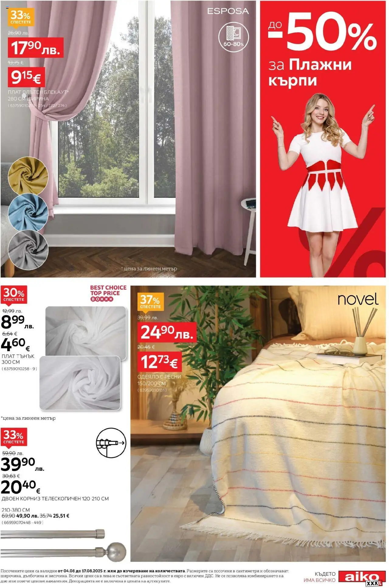  | Страница: 3 | Продукти: Корниз, Darált marhahús, Одеяло