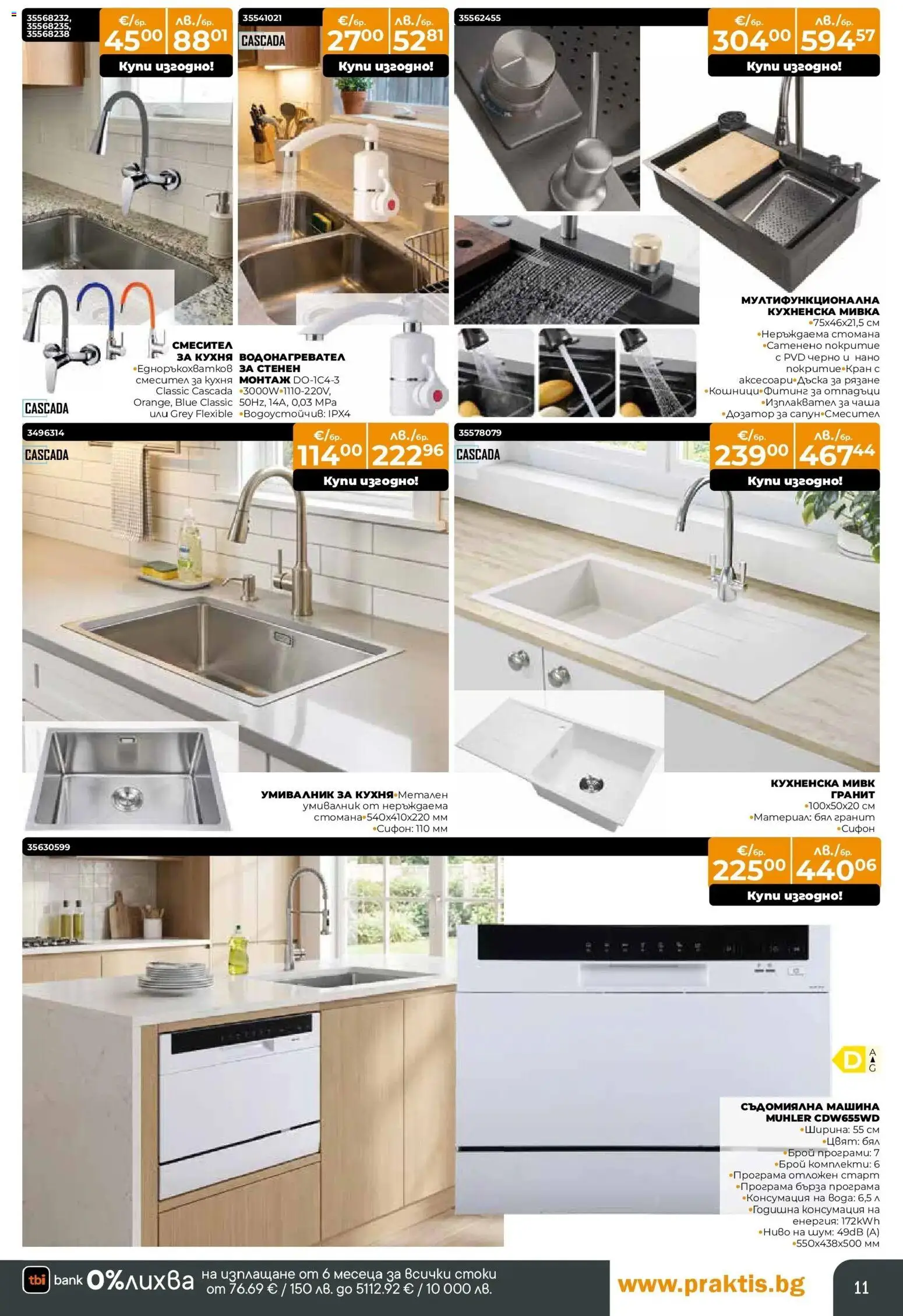 {H1} | Страница: 11 | Продукти: Вода, Сифон, Смесител, Мивка