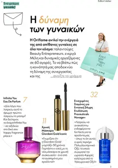  | Σελίδα: 3 | Προϊόντα: Μάσκαρα