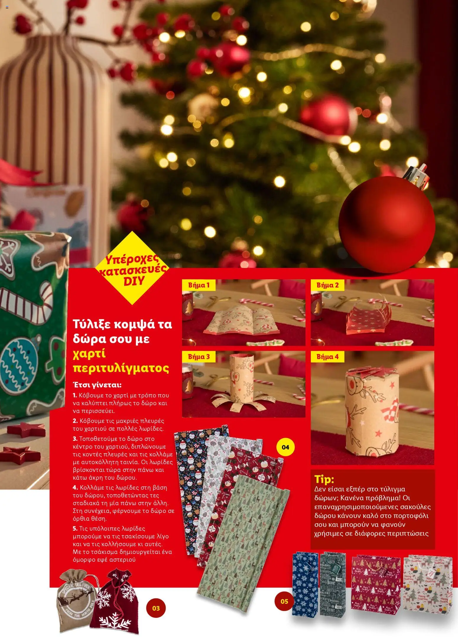 Lidl - Καλωσορίζουμε τα Χριστούγεννα – σε ισχύ από 06.11.2025 | Σελίδα: 13