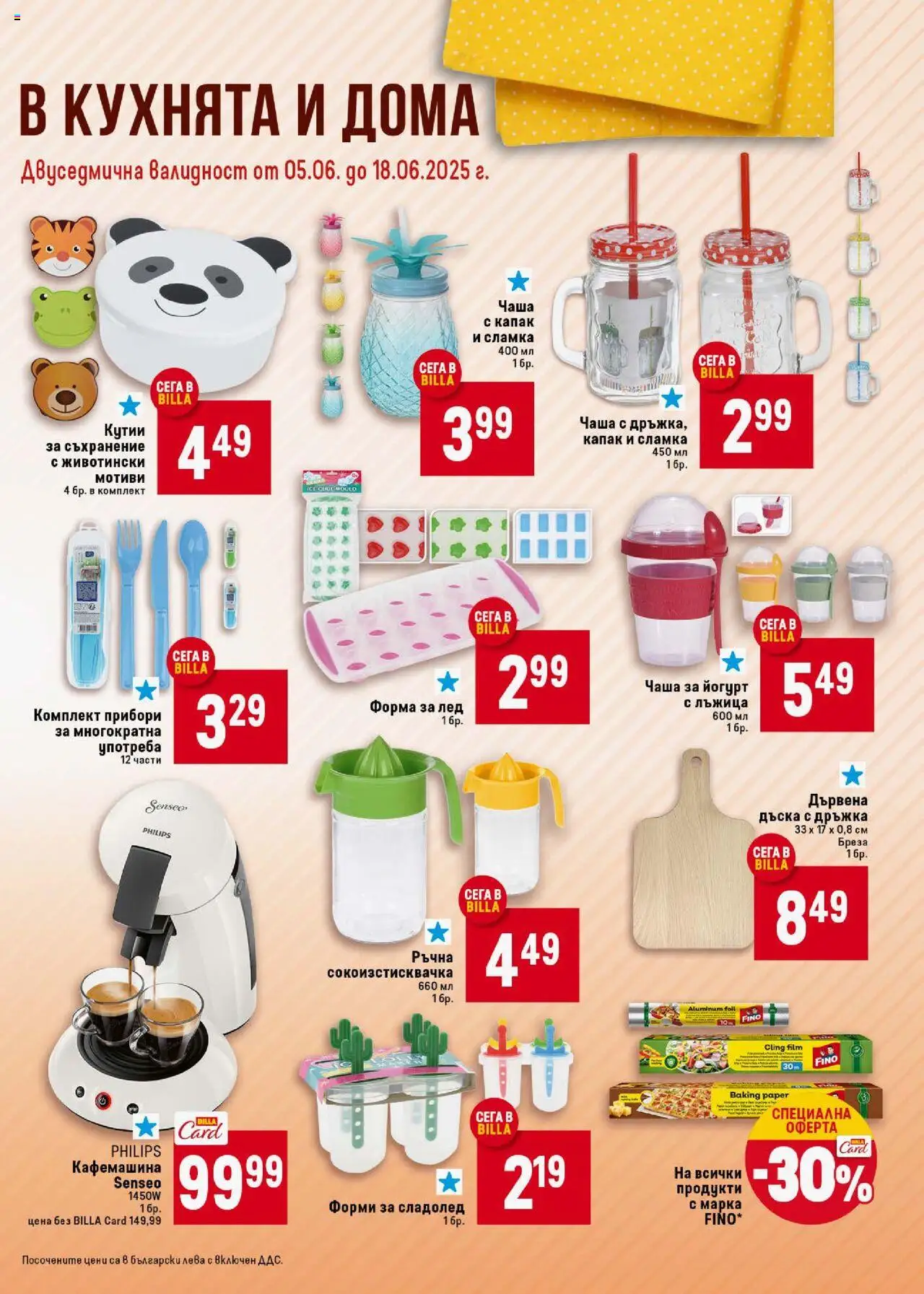  | Страница: 45 | Продукти: Прибори, Чаша, Съхранение, Кафемашина