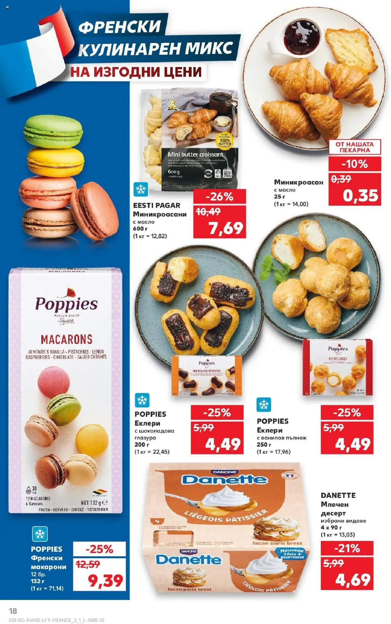  | Страница: 18 | Продукти: Масло, Макарони