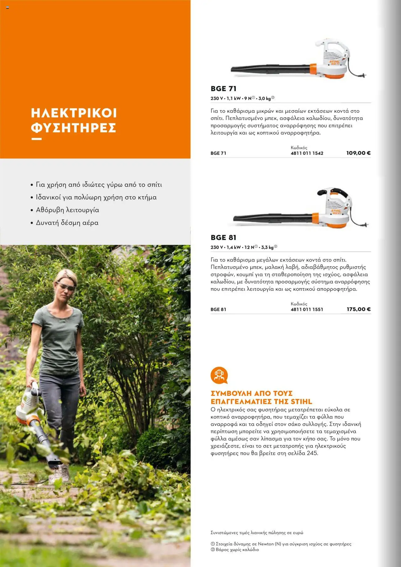 Stihl Κατάλογος 2025 – σε ισχύ από 13.01.2025 | Σελίδα: 244