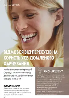Oriflame акції дійснийкції з 29.03.2026 | Сторінка: 110 | Товари: Ніж