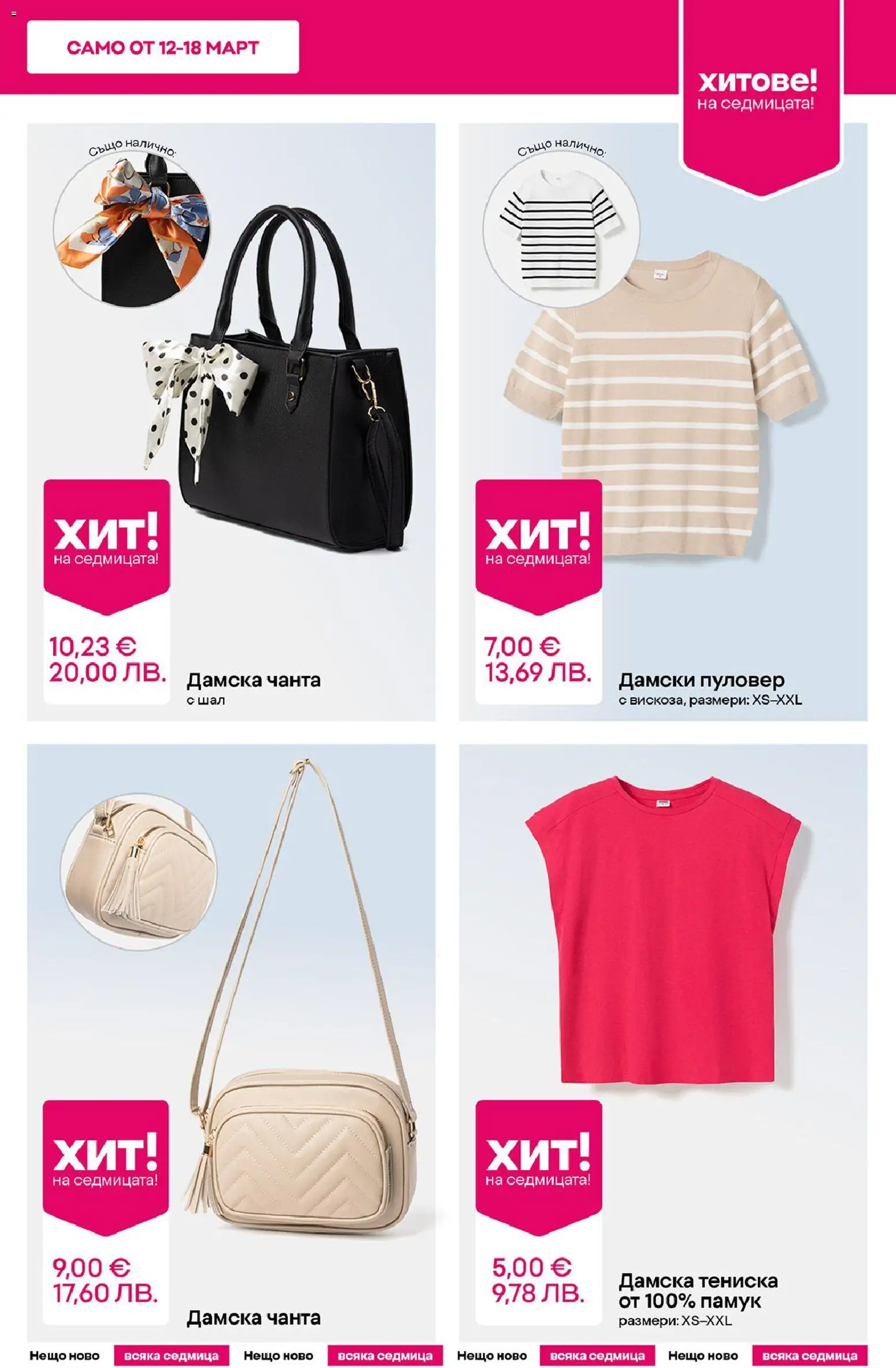 {H1} | Страница: 3 | Продукти: Пуловер, Шал, Чанта, Памук