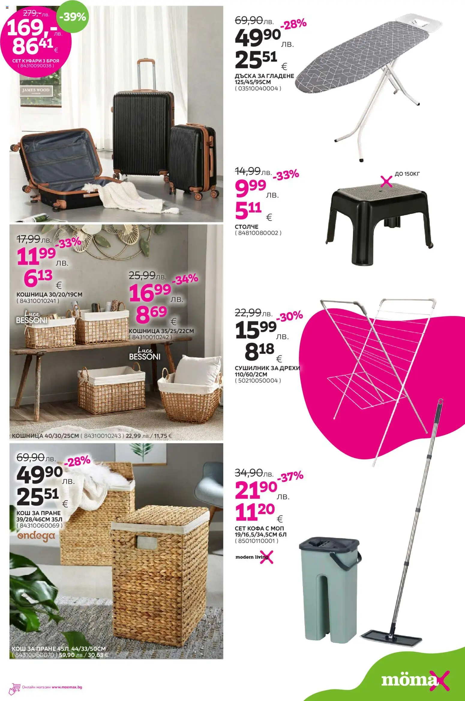 {H1} | Страница: 17 | Продукти: Сушилник, Кофа, Дрехи, Дъска